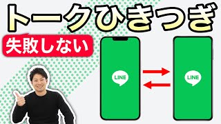 【手順動画あり】絶対に失敗しないLINEのトーク履歴引き継ぎ方法を紹介！iPhoneもAndroidも対応！