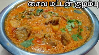 கறி குழம்பை மிஞ்சும் சுவையில் சைவ மட்டன் குழம்பு | Veg kuzhambu recipe in tamil