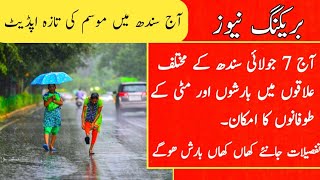 Sindh weather Update today | Karachi weather update today| Live🔴| thunderstorm Rain.
