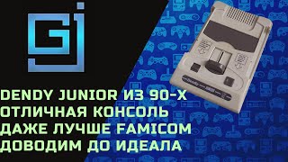 Dendy Junior MOD моддинг консоли