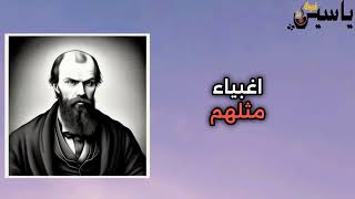 أعظم إنجاز لذى الرجال البسطاء #دروس_وعبر #فلسفة_ومنطق #اقوال_وحكم #دوستويفسكي #فلسفة_الحياة #fyp