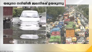 ഡല്‍ഹിയില്‍ പ്രളയഭീഷണി;നഗരത്തിന്റെ ഹൃദയഭാഗങ്ങളില്‍ വെള്ളം കയറി