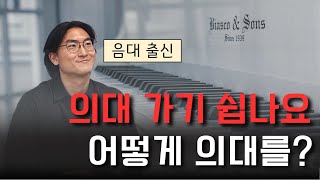 해외 의대 미쳤다. (해외 의대 편)