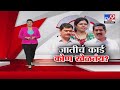 tv9 Marathi Special Report | बीड लोकसभेत जातीचं कार्ड नेमकं कोण खेळतंय?, पाहा स्पेशल रिपोर्ट