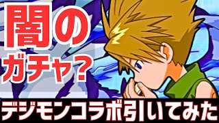 【パズドラ】まさかの神引き!?デジモンアドベンチャーコラボガチャ13連！