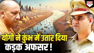 कौन हैं Ajay Pal Sharma जिन्हें Yogi ने 45 करोड़ हिंदुओं की सुरक्षा की सौंपी जिम्मेदारी | Maha Kumbh