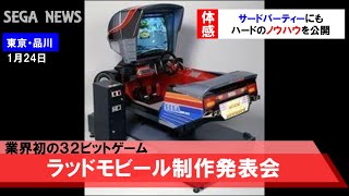 【1991年1月】SEGA AGESニュース＆ランキング【セガハード歴史探訪】