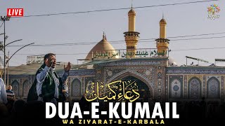 ||🔴 LIVE || Dua e Kumail Wa Ziyarat e Karbala || دعا کمیل و زیارت کربلا