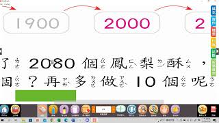 三上數學第一單元數到10000