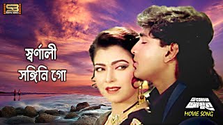 Swarnali Songini Go (সর্ণালি সঙ্গিনি গো) Diti & Sohel Chowdhury | Hingshar Agun | SB Movie Songs