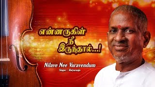 Ennarukil Nee Irunthal Movie - Nilave Nee Varavendum Song |  Ilaiyaraaja Official