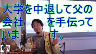 色々な相談が来ています。【2021/5/13配信切り抜き】 【ひろゆき】