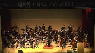 제8회 CNSA CONCERT