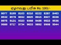 இன்று வெளியிடப்பட்ட கே என் காருண்யா பிளஸ் லாட்டரியின் 478வது ரிசல்ட் karunyalotteryresult