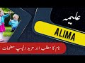 ALIMA name meaning in urdu and English with lucky number | Islamic Baby Girl Name | Ali Bhai