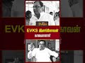 evks இளங்கோவன் காலமானார் evks elangovan congress death newstamil24x7