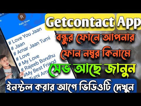 Cómo utilizar la aplicación Get Contact Aplicación Getcontact Kaise Utilice la aplicación Kare Get Contact