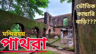 Pathra, a village of Terracotta Temples, Paschim Medinipur||মন্দিরময় পাথরার ইতিবৃত্ত||Highway Away