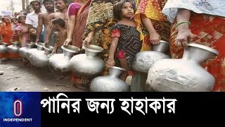 খুলনায় বস্তিতে ৬৫ ভাগ মানুষ পানি বঞ্চিত ll Khulna ll Water Crisis