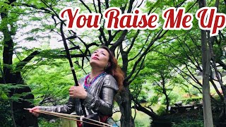 You Raise Me Upウェイウェイ・ウー二胡奏者#StayHope「贈りたい人へ」より