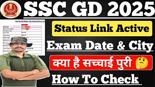 SSC GD Admit Card 2025 | SSC GD Status Kese Check kare | SSC GD Exam City 2025