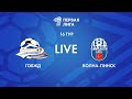 LIVE | ГОБЖД — Волна-Пинск