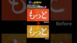 AfterEffectsで文字PV 動画を連番ファイルで書き出してフォトショップのスクリプトで加工する #aftereffects