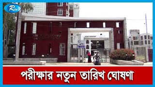 কুড়িগ্রামে প্রশ্নপত্র ফাঁস,গ্রেপ্তার আরও তিন। | Dinajpur | Rtv News