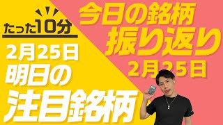 【JumpingPoint!!の10分株ニュース\u0026振り返り！】2021年12月20日 (月)