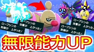 積みループの祖「ローブシン」による無限能力upが最強すぎる!!【ポケモン剣盾】