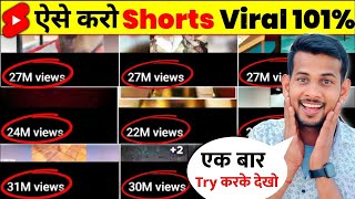 आंखों के सामने Short Viral| How To Viral Short Video On Youtube | Shorts Video Viral tips and tricks