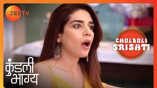 Karan और Preeta का Patch Up करवाना चाहती है Srishti | Kundali Bhagya | Chulbuli Srishti | Zee TV