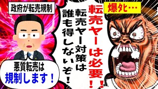 【転売ヤー爆死】政府の転売対策にブチ切れるも大炎上し税務署に通報されたざまぁな事件の末路をゆっくり解説