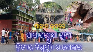 ମା ଦୁଆରଶୁଣି ଙ୍କ ମୋକର ମେଳା । ବାଙ୍ଗିରିପଷି ଘଟି ମେଳା || MAA DUARSUNI MAKAR MELA BANGIRIPOSI