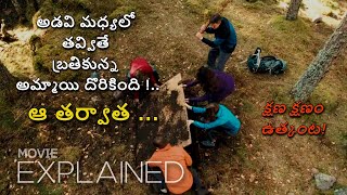 A Lonely Place to Die Movie Explained in Telugu | Adventure Action Thriller  | Cinema My world |