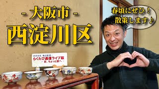 第677回　≪　らくたび通信ライブ版　－ 京、ちょっと旅へ －　≫　2022年12月26日（月） 19時～