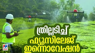 ഇന്‍വെസ്റ്റ് കേരള ഉച്ചകോടി തുണയായി; ഫ്യൂസിലേജ് ഇന്നോവേഷന് കോളടിച്ചു |Fuselage Innovations