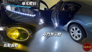 [台南禾易] 喜美九代 K14 安裝車門照地燈+冰藍色導光燈眉+魚眼霧燈搭配黃金光LED燈泡