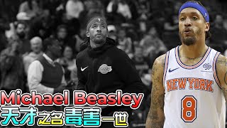 NBA球星｜ 8分鐘帶你認識全美最強高中生Michael Beasley 『蝦球啦』二十九