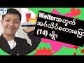 English for Myanmar Waiterအတြက္ အဂၤလိပ္စကားေျပာ (14) မ်ိဳWaiterအတွက် အင်္ဂလိပ်စကားပြော (14) မျိုးး