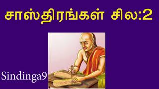 வாழ்க்கை வளம் பெற சில குறிப்புகள் :2 tips to improve life : 2