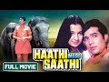 Haathi Mere Saathi (1971): Old Hindi Full Movie | Rajesh Khanna, Tanuja | Blockbuster Bollywood Film