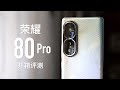 荣耀 80 Pro 评测：让手机拍 vlog 更智能更简单