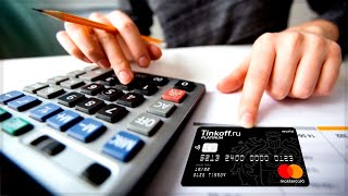 Как рефинансировать кредитную карту Тинькофф