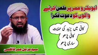 Rafzi Aur Yazeed Plaeed - Expose Video - Syed Muzmal Umar Kazmi