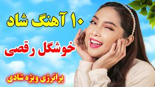 آهنگ‌ های بندری شاد و پرهیجان با ارگ 🎉 پرانرژی ویژه رقص 🎹 نوازنده: احمد پاکزاد  💃 Persian Music