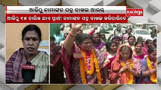 Odisha: Attabira NAC election to be held on April 3 || Kalinga TV