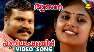 Poonilapunchiri | Video Song | Aandavan | Kalabhavan Mani | Vineeth Sreenivasan