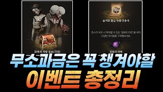 [리니지w] 이벤트 기간이랑 제작기간이 다릅니다! 무소과금 필독!