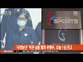 국정농단 직권남용 혐의 우병우 오늘 낮 2시 1심 선고 sbs